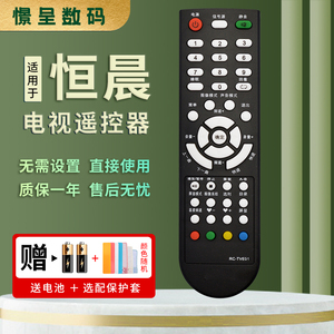 适用于HCN恒晨液晶电视遥控器 HCN液晶电视遥控器 RC-TVE01 遥控器憬呈原装款