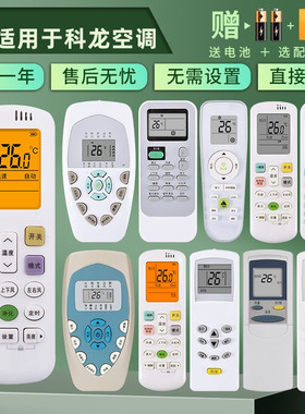 憬呈适用于kelon科龙空调遥控器万能通用型号壁挂柜机立式DG11E4-19/20/23/16 KFR-23/35GW/VGFDBP-A3 KL-11