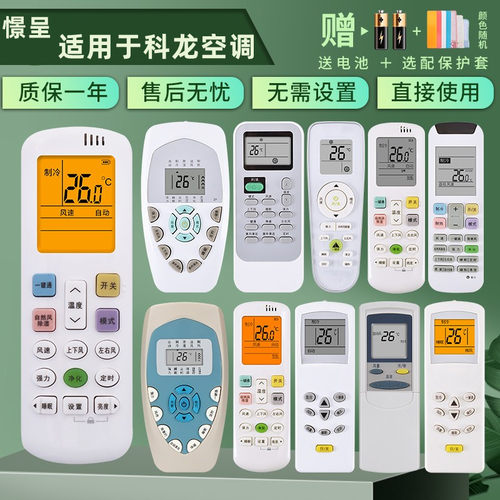 kelon空调遥控器壁挂柜机立式0