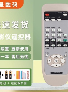 适用于EPSON爱普生投影仪机遥控器通用EMP-82 EMP-822 EMP-720C EMP-730C EMP-821 EMP-830 EMP-1700-1705