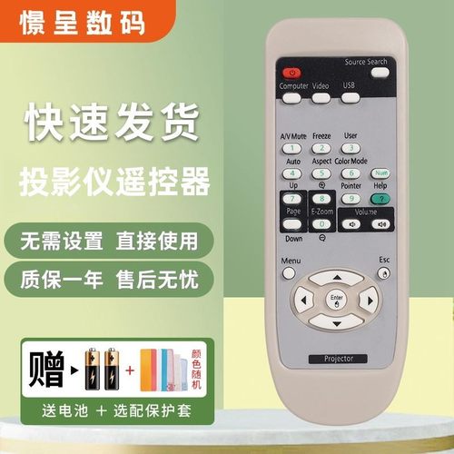 适用爱普生投影仪遥控器送电池