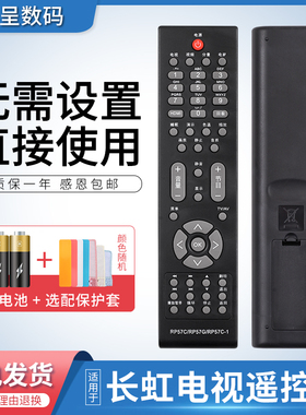 适用于长虹电视遥控器板RP57CC RP57C RP57C-1 LT42710FHD LT42710V LT42719A LT32630X LT46729FX憬呈原装款