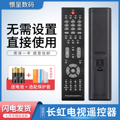 适用电视机遥控器长虹