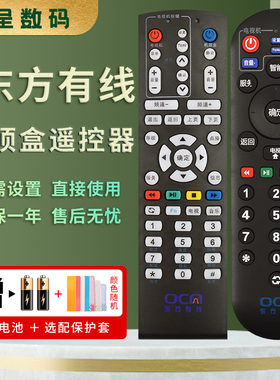 适用上海数字有线机顶盒遥控器东方有线天栢STB20-8436C-ADYE DVT-5505EU 5505B/5500-PK SC5102Z-1 SC5202Z
