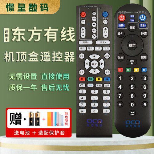 适用上海数字有线机顶盒遥控器东方有线天栢STB20-8436C-ADYE DVT-5505EU 5505B/5500-PK SC5102Z-1 SC5202Z