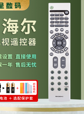憬呈适用于海尔电视机遥控器RM-D654 HTR-388 HTR-388V -688 001 015 038 L37V6-A8K L32F/R1  L26R1  L40R1