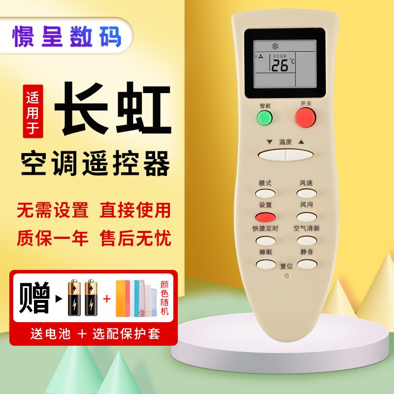 憬呈适用于长虹空调遥控器万能通挂机柜机KKCQ-1A KK41A-2E KK22A