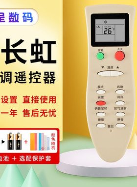 憬呈适用于长虹空调遥控器万能通挂机柜机KKCQ-1A KK41A-2E KK22A