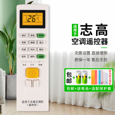 万能原装志高通用空调遥控器