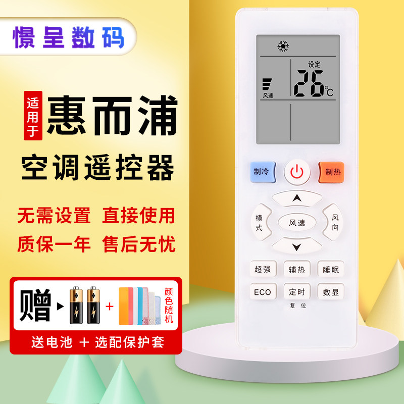 适用于惠而浦whirlpool空调遥控器YKQ-R11BP ISH-26HS3 通用新科