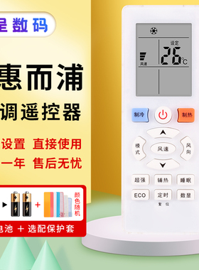 适用于惠而浦whirlpool空调遥控器YKQ-R11BP ISH-26HS3 通用新科