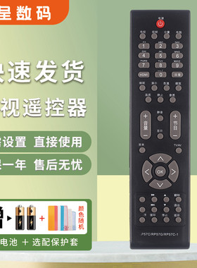 适用长虹RP57C/C-1电视机遥控器