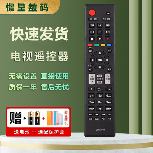 憬呈适用海信电视机遥控器CN-22601 22606 22607 22602 22604 22605 22606 CN-22607 22609HS LED42K310X3D