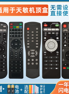 适用于天敏播放器电视机顶盒遥控器ELF/DMP460T/582D8/T2/D6/TM5/D5/T6/D9I/S4/D8G/LT390W380WDMP582T精灵5