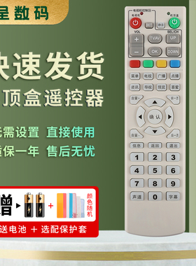 适用于广州有线珠江数码(爱美家) 创维C7600 同洲S10T N7300 长虹DVB-C8800JX机顶盒遥控器