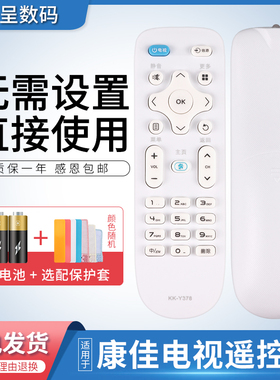 憬呈适用于康佳KKTV电视机遥控器KK-Y378通用LED32S1 LED40S1 LED43S1 LED32S1 V58U T49U
