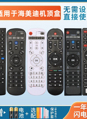 适用于HIMEDIA海美迪八核高清播放机机顶盒子遥控器芒果嗨Q HD600A/300AB Q10Q11 Q2 Q3II Q5 M3H7 910ATV