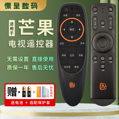 憬呈适用于爱芒果TV电视机遥控器通用MQ1 32MQ1 42MQ1 55MQ1R 65MQ1R 32MQ2 42MQ2 52MQ2 MQ2 50MZ1 60MZ1
