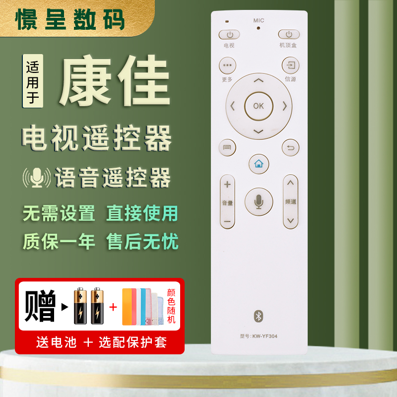 憬呈适用于康佳电视机语音遥控器KW-YF304 OLED55/65V91A/U 55/65X81U  LED43/49/55X81S 60X81S LED65X81S