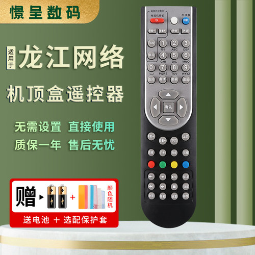 适用于黑龙江龙江网络遥控器 有线数字电视96396九联科技创维金网通机顶盒憬呈原装款