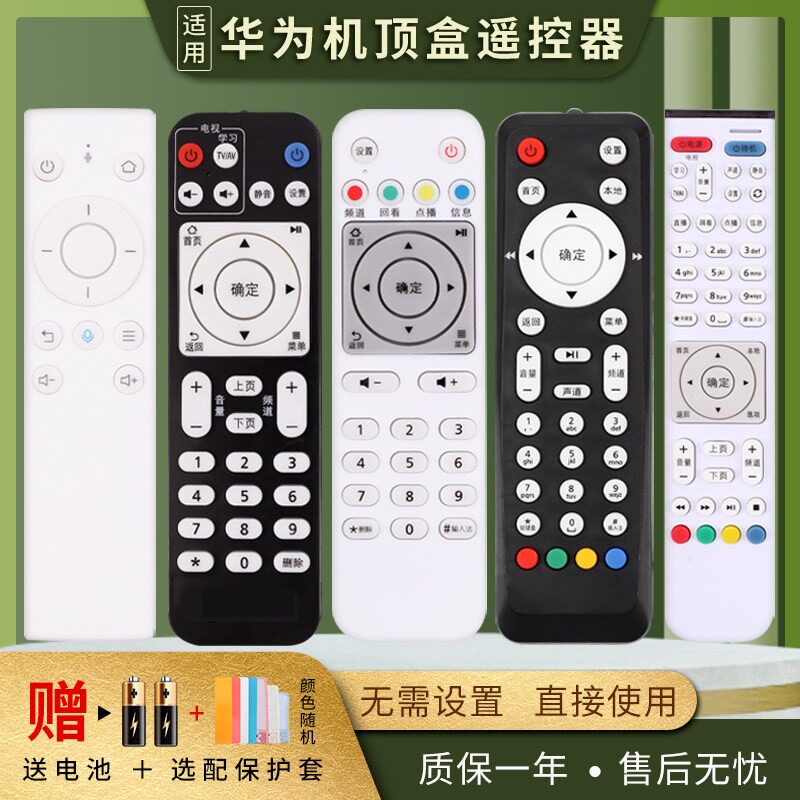 憬呈适用于HUAWEI华为悦盒网络机顶盒遥控器电信联通移动电视盒子通用EC6108V9 EC6108V9A/C/E EC2108V3