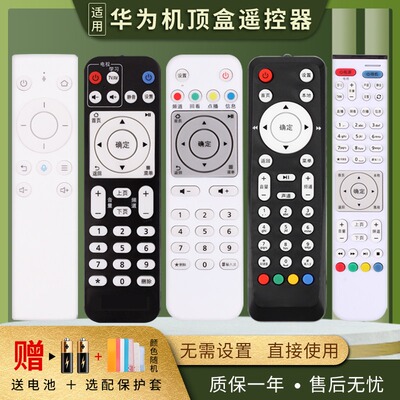 憬呈适用于HUAWEI华为悦盒网络机顶盒遥控器电信联通移动电视盒子通用EC6108V9 EC6108V9A/C/E EC2108V3
