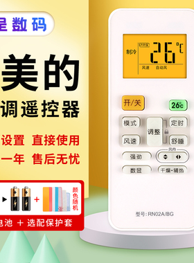 憬呈适用于美的空调通用遥控器RN02A/BG背光款RN02C/BG RN02D 02G 02J 02E H/BG-M省电星挂机柜机中央空调
