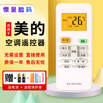 憬呈适用于美的空调通用遥控器RN02A/BG背光款RN02C/BG RN02D 02G 02J 02E H/BG-M省电星挂机柜机中央空调