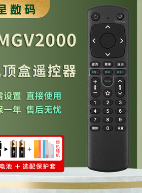 适用于中国移动咪咕魔百盒和电视盒子mgv2000 MG101 CM201-2智能网络宽带机顶盒遥控器 南传版憬呈原装款