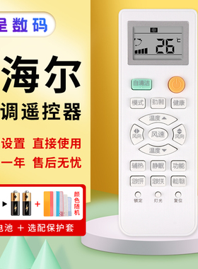 憬呈适用于海尔中央空调遥控器YR-H005单元机风管机接收器总成遥控多联机一拖多0150401205 KFR-72LW/23XDA33