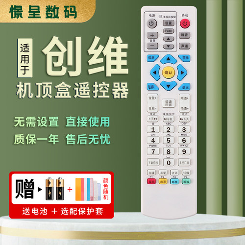 适用于创维SCN江苏数字电视机有线机顶盒遥控器广电高邮同洲熊猫南京银河长虹九洲C2000 C2100 C5800 C700