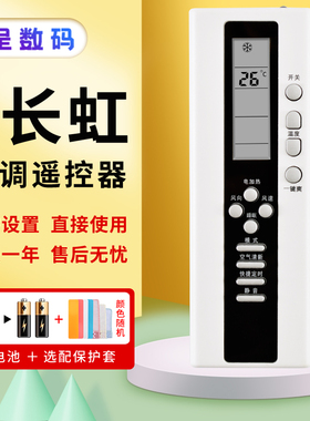 适用于长虹空调遥控器KK28A-1通KK23A KK23B KK28B-1通用憬呈原装