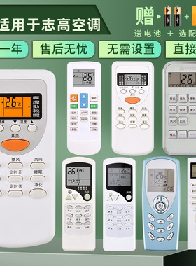 憬呈适用于CHIGO/志高空调遥控器万能通用挂机柜机中央空调ZH/JT-03 -01 ZH/JA-01 DH/JT-18 NT-03 LW-03