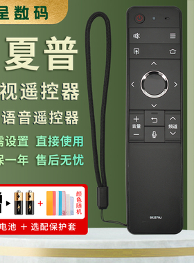 憬呈适用于夏普电视机语音遥控器GB257WJ LCD-58MY8006A 8009A 60SU870A 70SU861A 70TX8009A 60/70MY73A
