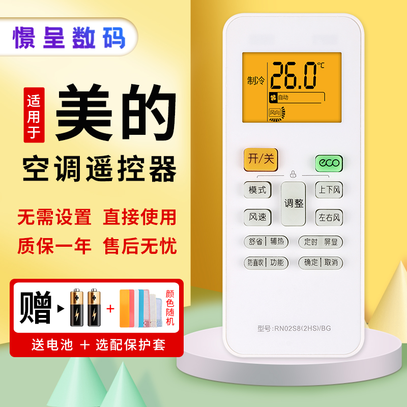 憬呈适用于美的WAHIN华菱空调遥控器RN02S8(2HS)/BG 通用RN02S6(2S) RN02S13/14 (2HS)/BG变频空调专用