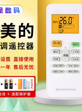 憬呈适用于美的WAHIN华菱空调遥控器RN02S8(2HS)/BG 通用RN02S6(2S) RN02S13/14 (2HS)/BG变频空调专用