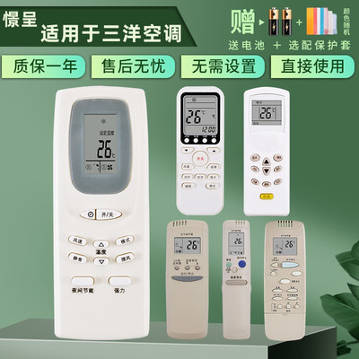 适用于三洋SANYO空调遥控器通用柜机挂机中央空调RCS-WDH RCS-WDC SY-1502 N352H K339CHL RCS-WDH-H憬呈原装