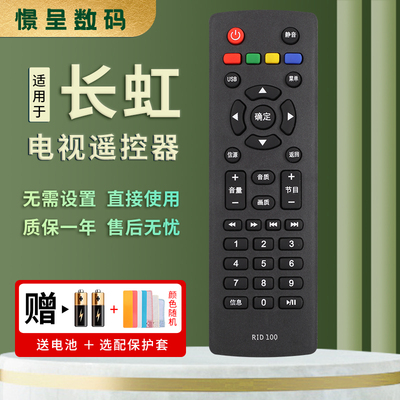 憬呈适用于长虹液晶电视机遥控器RID100 LED32C2060 32M1 39M1 43M1 LED43D2000 32B3060
