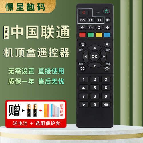 憬呈适用于中国联通北京数码视讯Q5 Q6 Q7 Q1(M)智能网络电视机顶盒遥控器