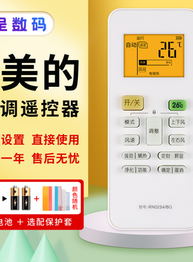 憬呈适用于美的空调遥控器背光RN02S/BG RN02J/H/U S2/3/4 02P RN02M/BG RN02J/BG RN02HA/BG kfr-35GW带ECO