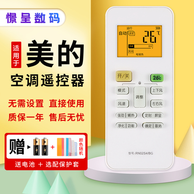 憬呈适用于美的空调遥控器背光RN02S/BG RN02J/H/U S2/3/4 02P RN02M/BG RN02J/BG RN02HA/BG kfr-35GW带ECO