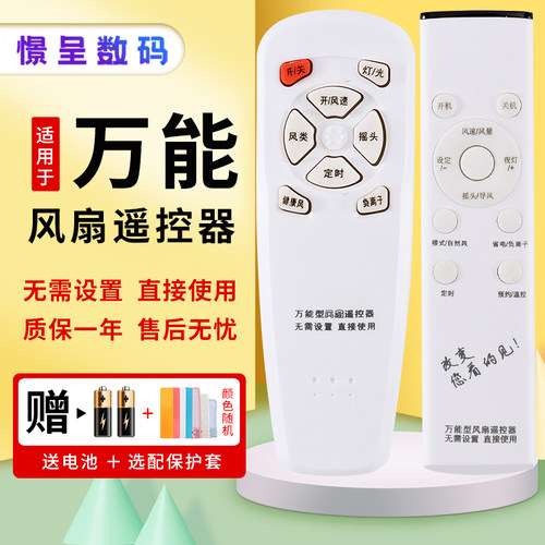格力塔扇长城骆驼电风扇遥控器