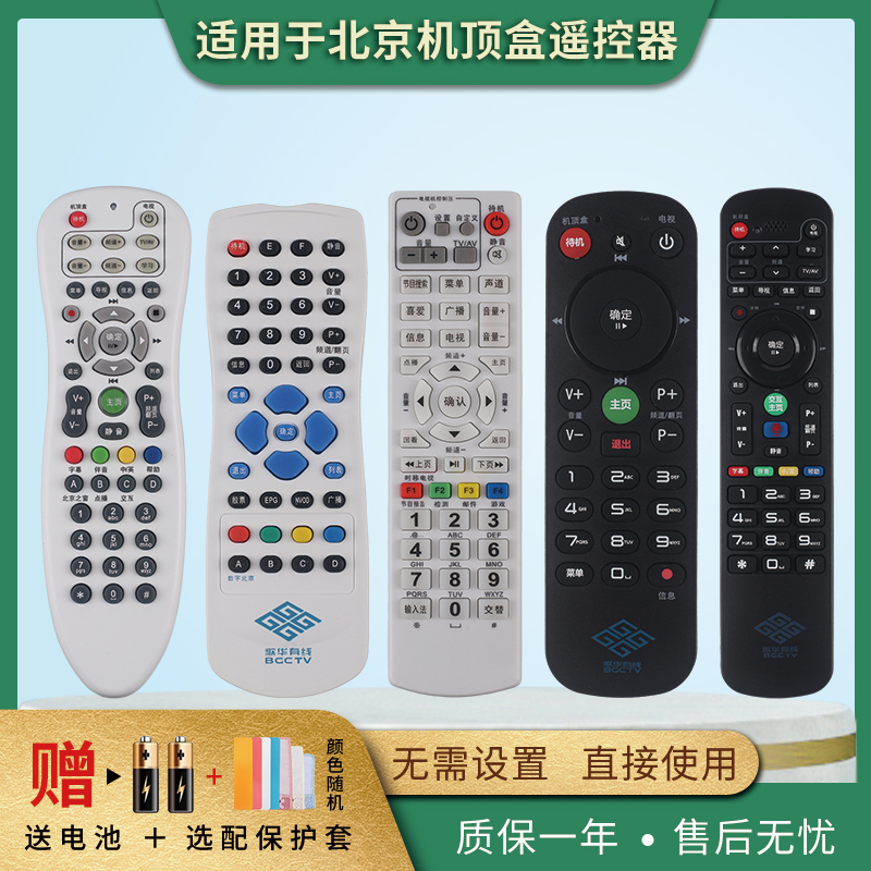 适用北京广电网络机顶盒赠送电池