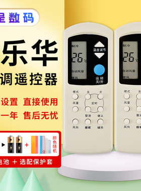 适用于ROWA乐华空调遥控器万能通用柜机挂机RW-11 KT-LH1 LH-01 RW-01 GYKQ-34 KFRd-25/35GW/S1憬呈原装款