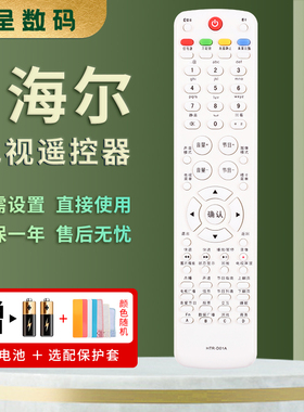 憬呈适用于海尔液晶电视机遥控器HTR-D01A D01 D3D D3E模卡LB32K1 LE42H320 LE43/48A700K U50H7030 U4