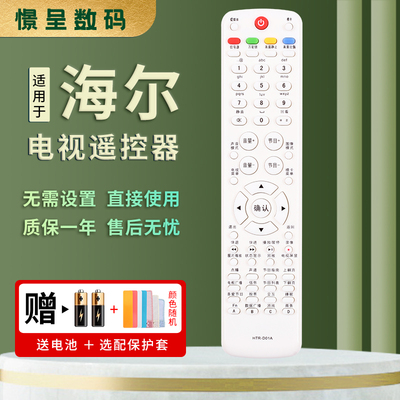 憬呈适用于海尔液晶电视机遥控器HTR-D01A D01 D3D D3E模卡LB32K1 LE42H320 LE43/48A700K U50H7030 U4