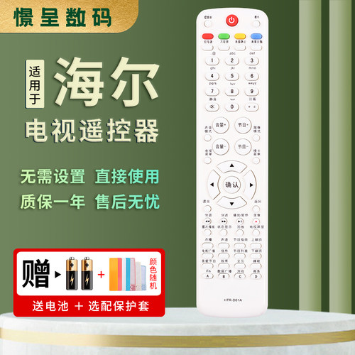憬呈适用于海尔液晶电视机遥控器HTR-D01A D01 D3D D3E模卡LB32K1 LE42H320 LE43/48A700K U50H7030 U4