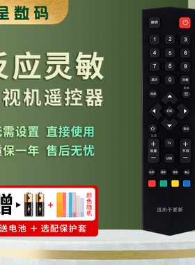 憬呈适用于AMOi/夏新液晶智能网络电视机遥控器LE-8822A 8832C外形按键一样直接用