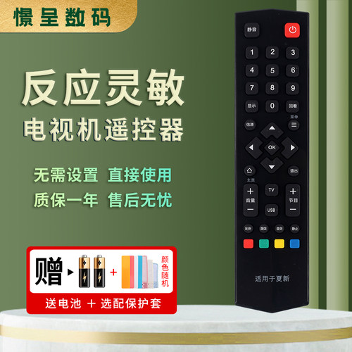 适用于夏新电视机遥控器赠送电池