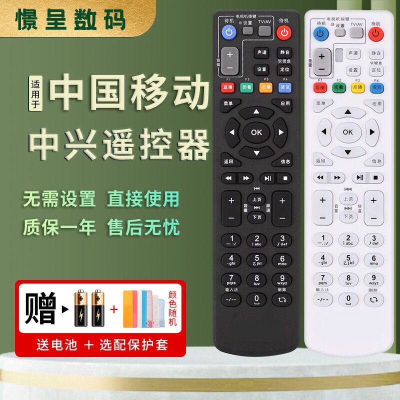 憬呈适用于中国移动联通电信中兴ZXV10 B600 B700 ITV 数字网络机顶盒遥控器4K高清ZXV10B60 B700B760DB860A
